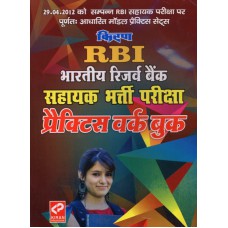 Kiran Prakashan RBI Assist HM @ 198